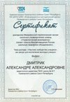 2023-2024 Дмитрик А.А. (Сертификат Управленческий акселератор)